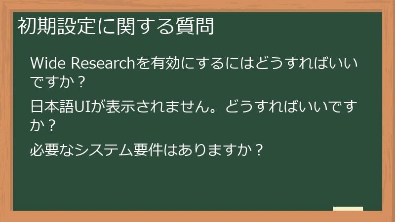 初期設定に関する質問