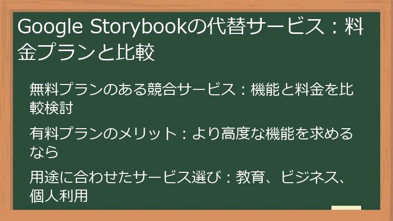 Google Storybookの代替サービス：料金プランと比較