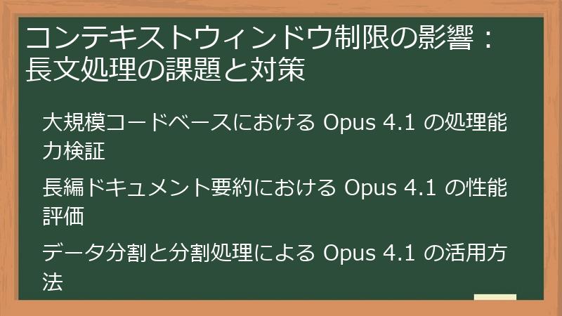 コンテキストウィンドウ制限の影響：長文処理の課題と対策