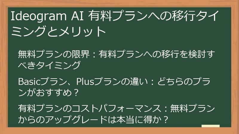 Ideogram AI 有料プランへの移行タイミングとメリット