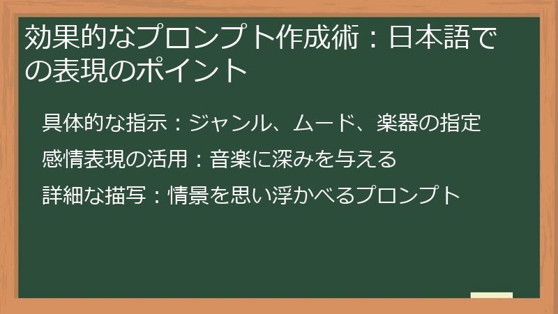 効果的なプロンプト作成術：日本語での表現のポイント