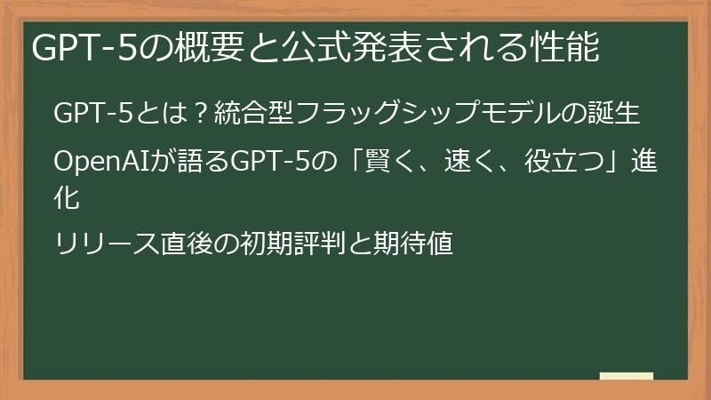 GPT-5の概要と公式発表される性能