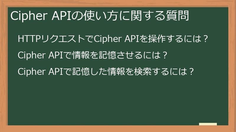 Cipher APIの使い方に関する質問