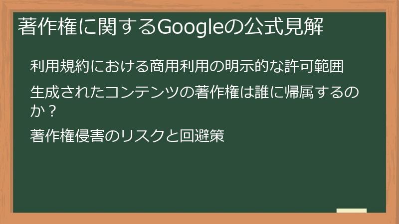 著作権に関するGoogleの公式見解