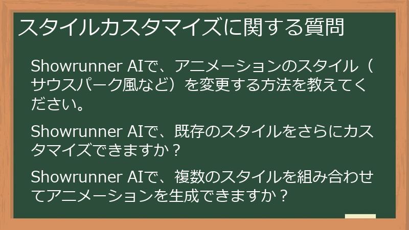 スタイルカスタマイズに関する質問
