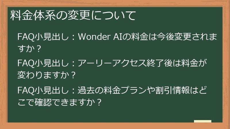 料金体系の変更について