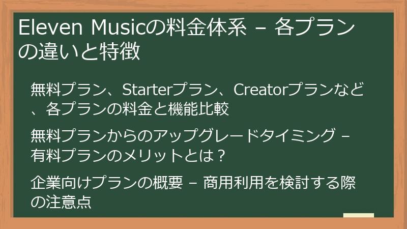 Eleven Musicの料金体系 – 各プランの違いと特徴