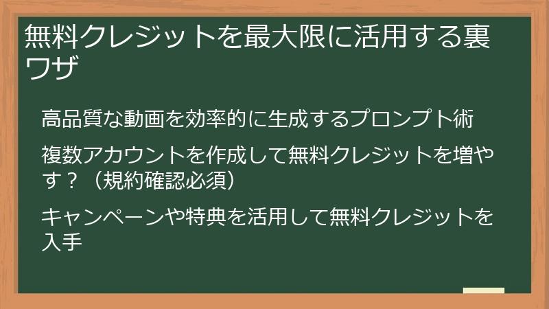 無料クレジットを最大限に活用する裏ワザ