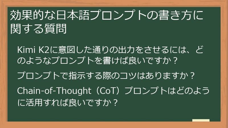 効果的な日本語プロンプトの書き方に関する質問
