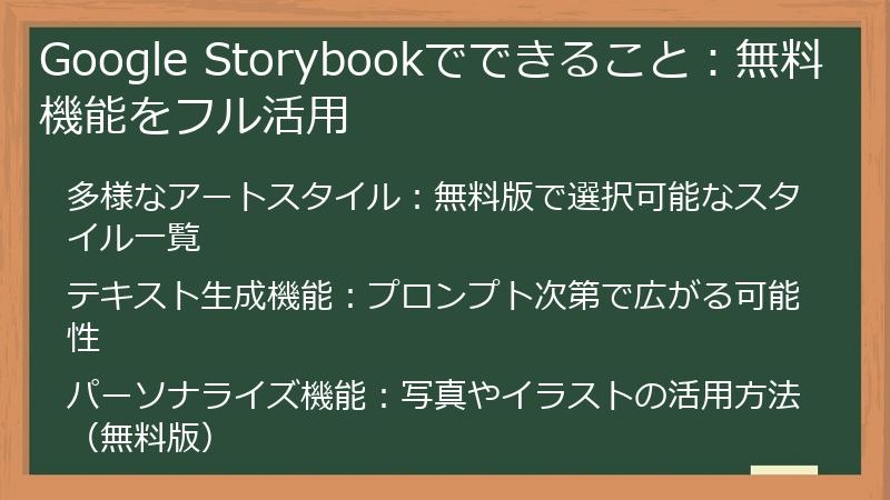 Google Storybookでできること：無料機能をフル活用