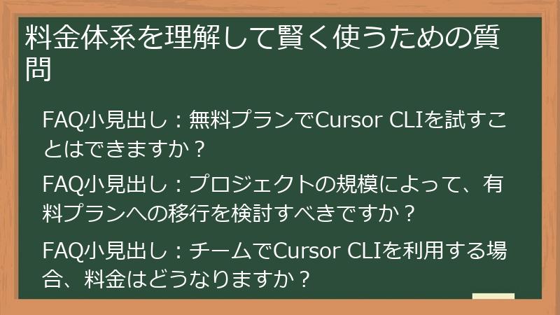 料金体系を理解して賢く使うための質問