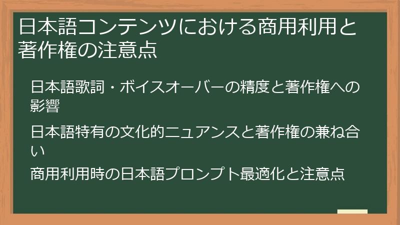 日本語コンテンツにおける商用利用と著作権の注意点