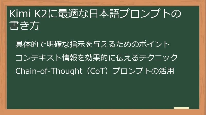 Kimi K2に最適な日本語プロンプトの書き方