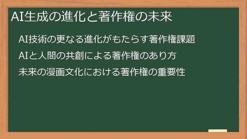 AI生成の進化と著作権の未来