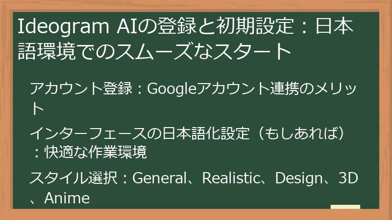 Ideogram AIの登録と初期設定：日本語環境でのスムーズなスタート