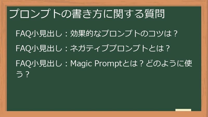 プロンプトの書き方に関する質問