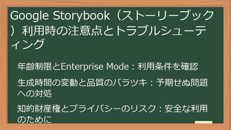 Google Storybook（ストーリーブック）利用時の注意点とトラブルシューティング