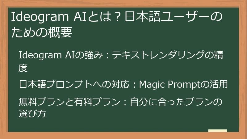 Ideogram AIとは？日本語ユーザーのための概要