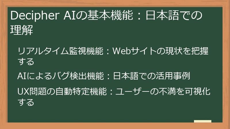 Decipher AIの基本機能：日本語での理解