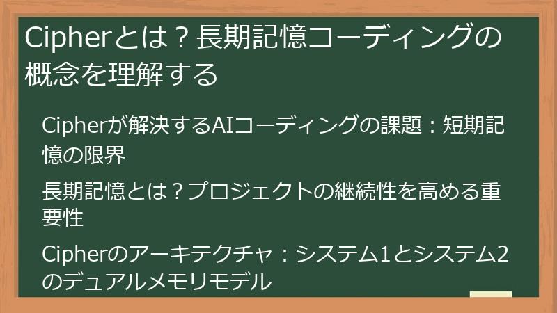 Cipherとは？長期記憶コーディングの概念を理解する