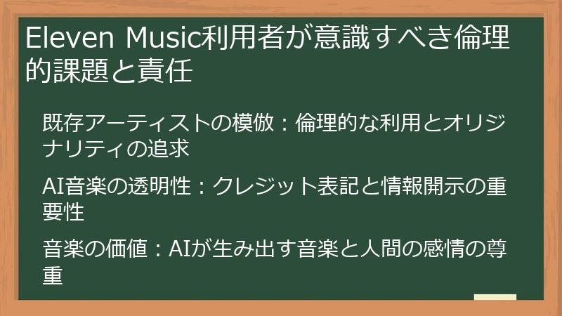 Eleven Music利用者が意識すべき倫理的課題と責任