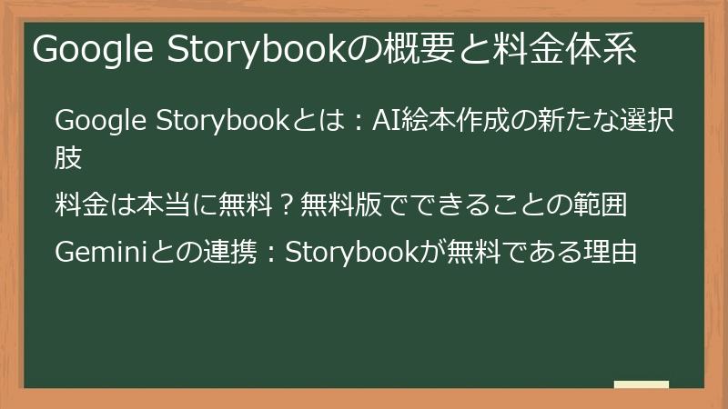 Google Storybookの概要と料金体系