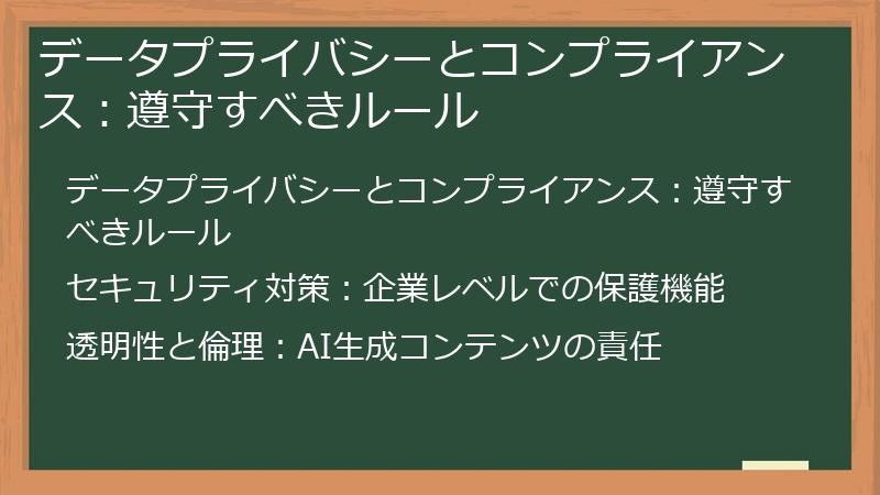 データプライバシーとコンプライアンス：遵守すべきルール