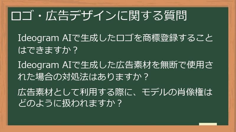 ロゴ・広告デザインに関する質問