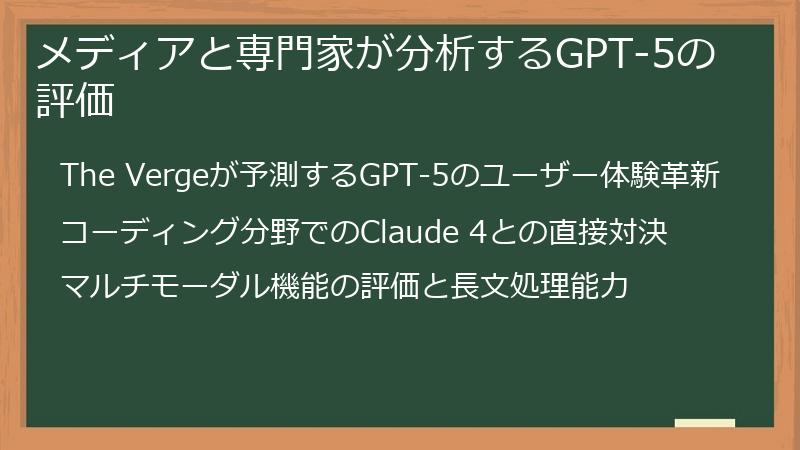 メディアと専門家が分析するGPT-5の評価