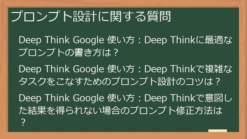 プロンプト設計に関する質問
