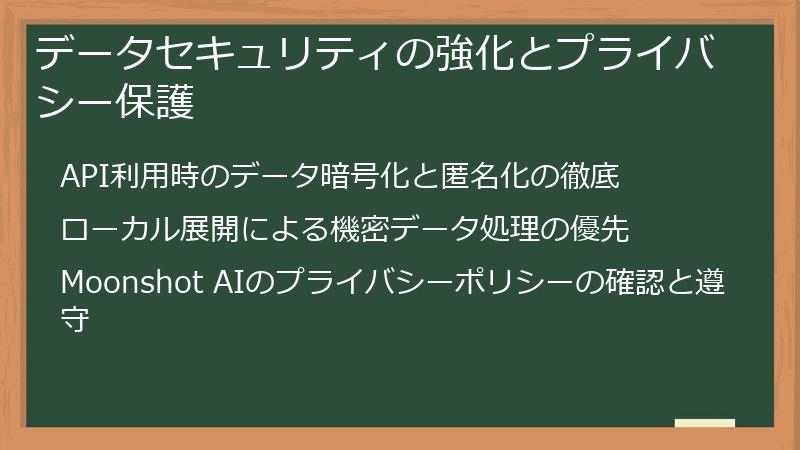 データセキュリティの強化とプライバシー保護