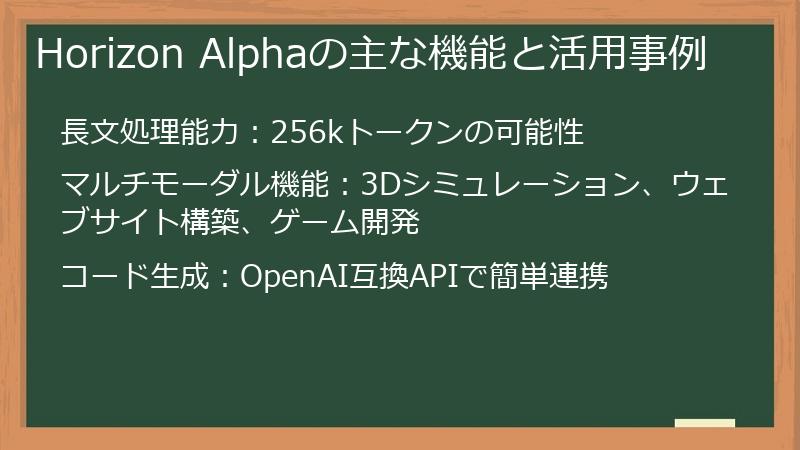 Horizon Alphaの主な機能と活用事例