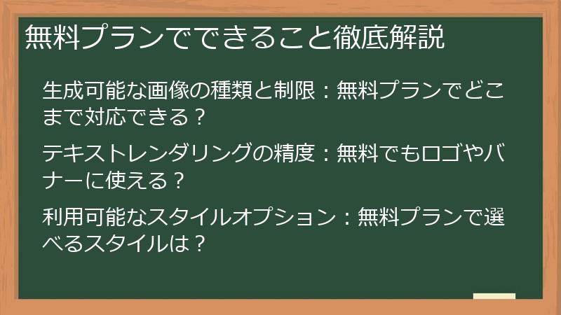 無料プランでできること徹底解説