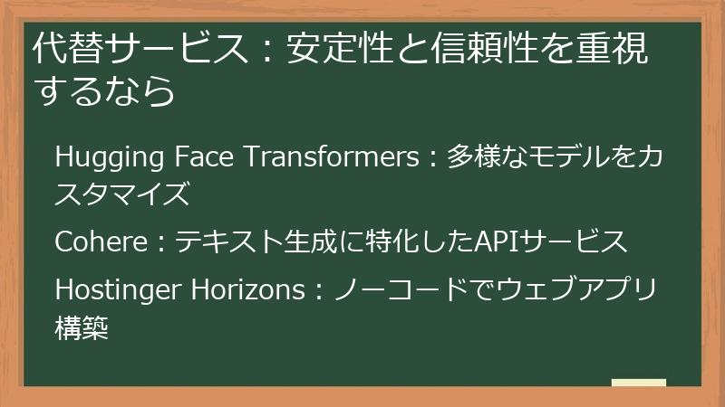 代替サービス：安定性と信頼性を重視するなら