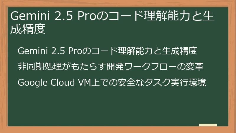 Gemini 2.5 Proのコード理解能力と生成精度