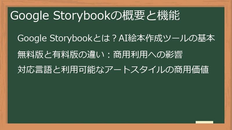 Google Storybookの概要と機能