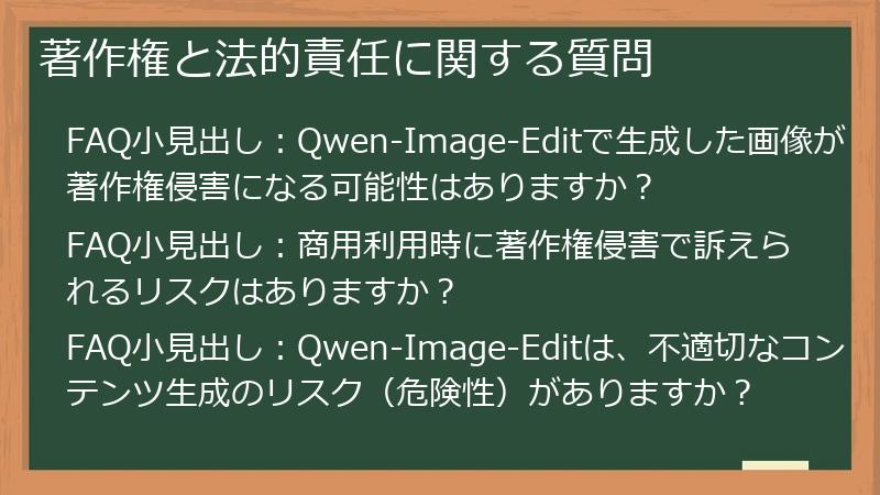 著作権と法的責任に関する質問