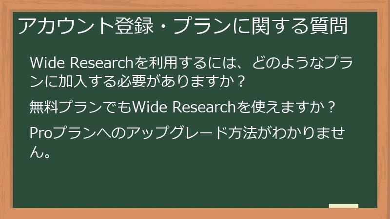 アカウント登録・プランに関する質問