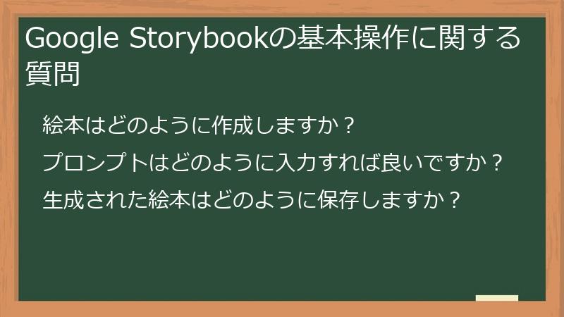Google Storybookの基本操作に関する質問