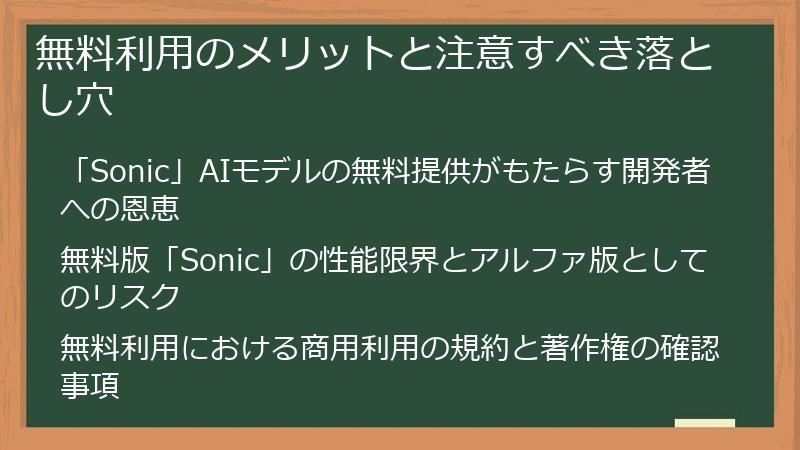 無料利用のメリットと注意すべき落とし穴