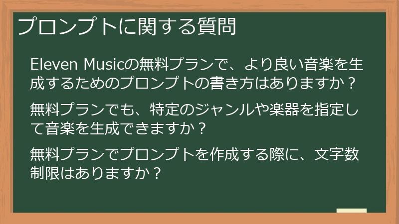 プロンプトに関する質問