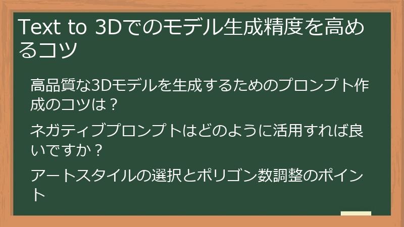 Text to 3Dでのモデル生成精度を高めるコツ