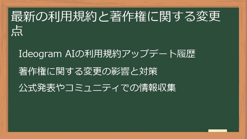 最新の利用規約と著作権に関する変更点