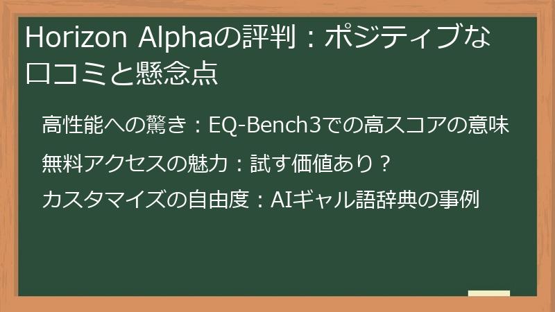 Horizon Alphaの評判：ポジティブな口コミと懸念点