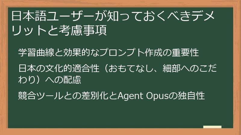 日本語ユーザーが知っておくべきデメリットと考慮事項