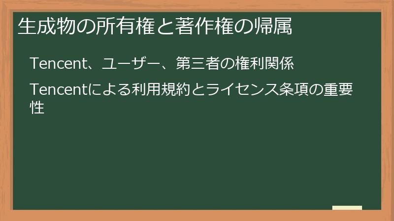 生成物の所有権と著作権の帰属