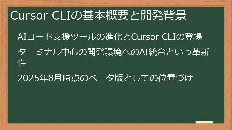 Cursor CLIの基本概要と開発背景