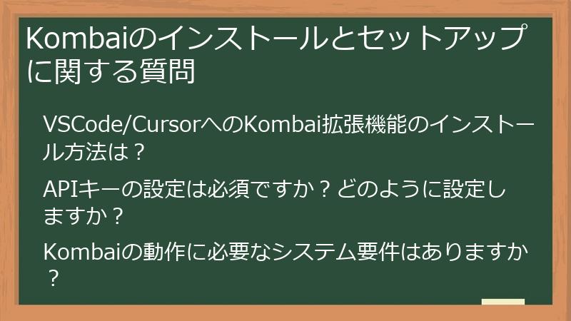 Kombaiのインストールとセットアップに関する質問