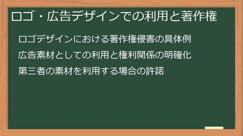 ロゴ・広告デザインでの利用と著作権