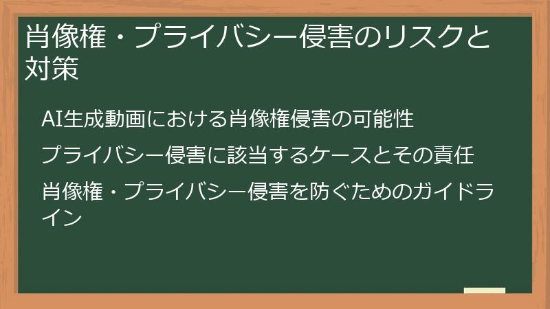 肖像権・プライバシー侵害のリスクと対策